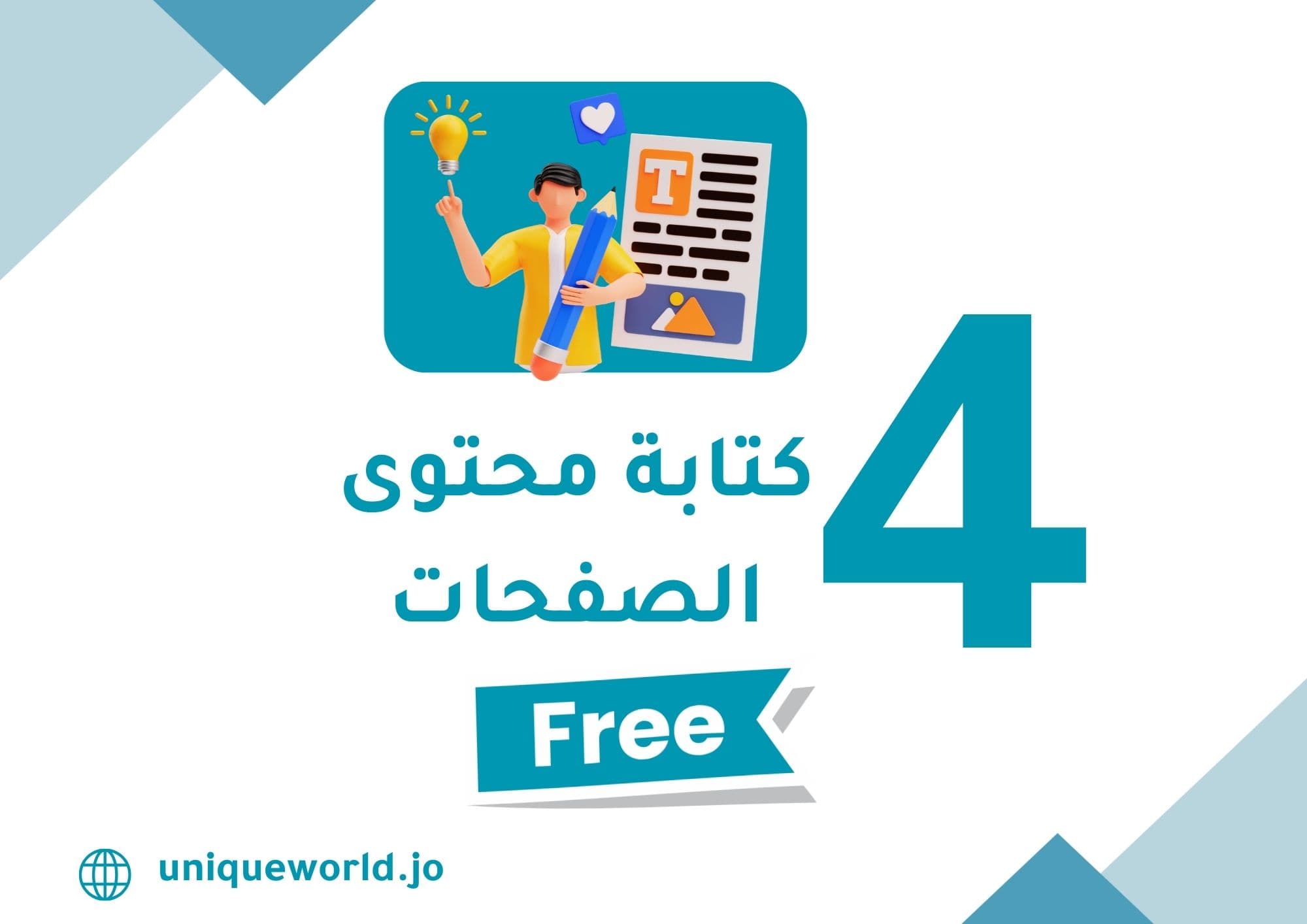 كتابة 4 محتوى للسوشيال ميديا