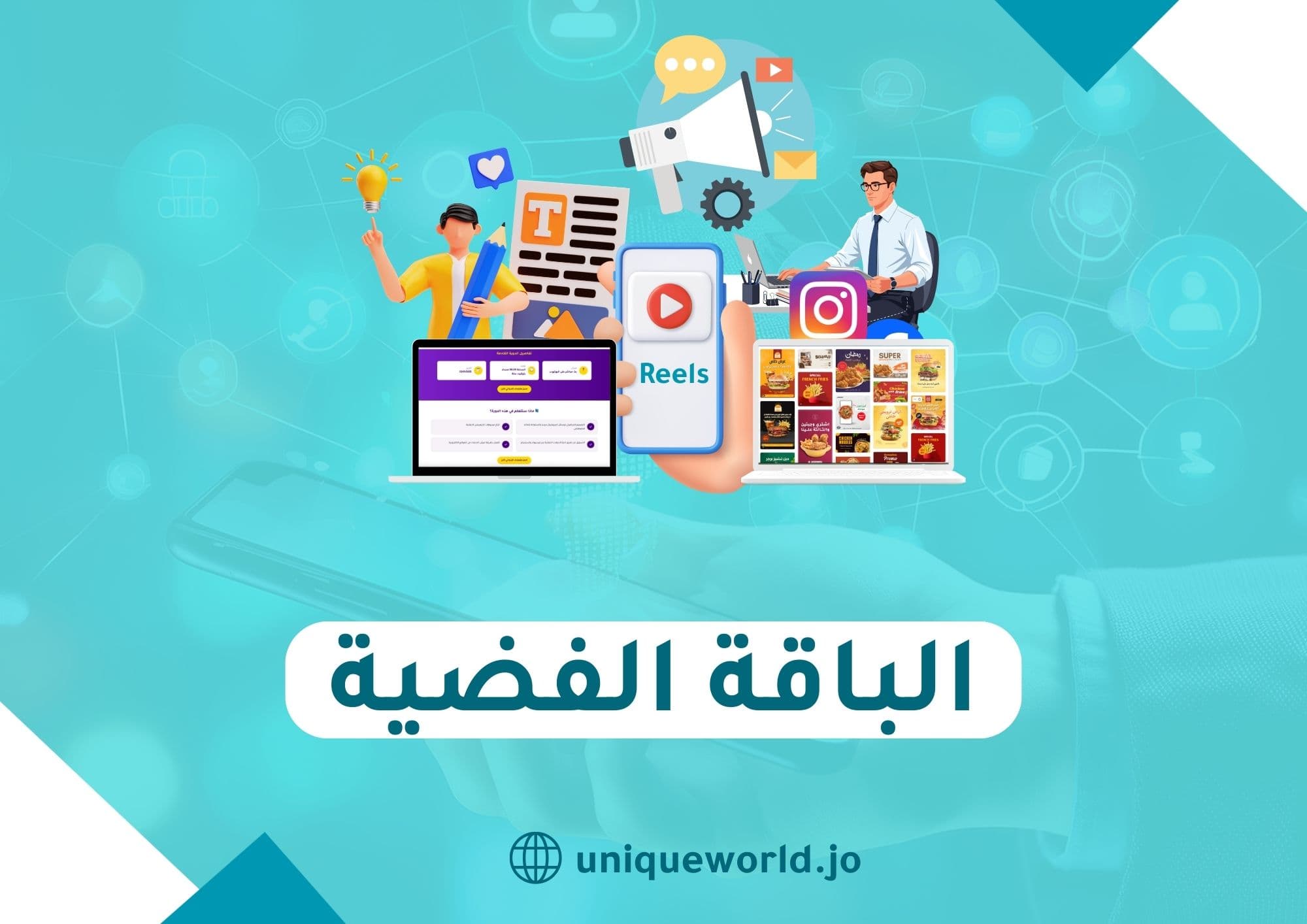 باقة الخدمات الفضية