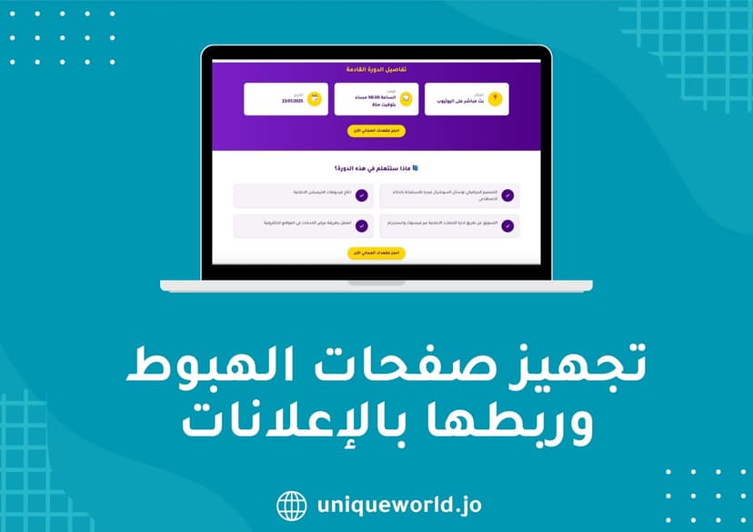 تجهيز صفحات الهبوط وربطها بالإعلانات
