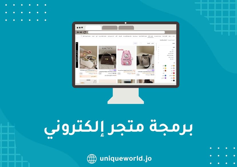 برمجة متجر إلكتروني